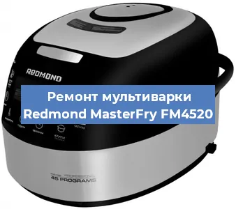 Замена предохранителей на мультиварке Redmond MasterFry FM4520 в Челябинске